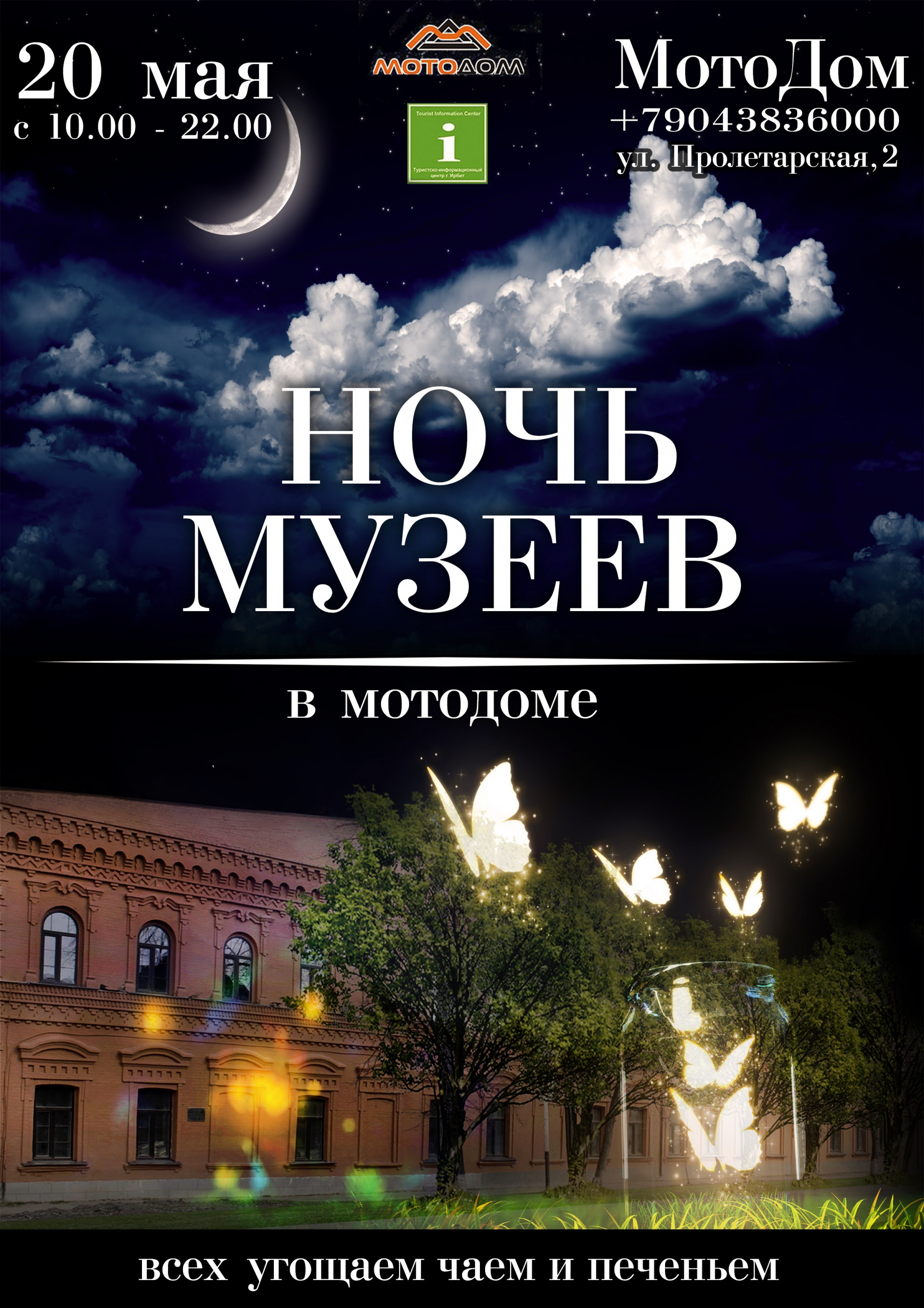Ночь музеев в Мотодоме