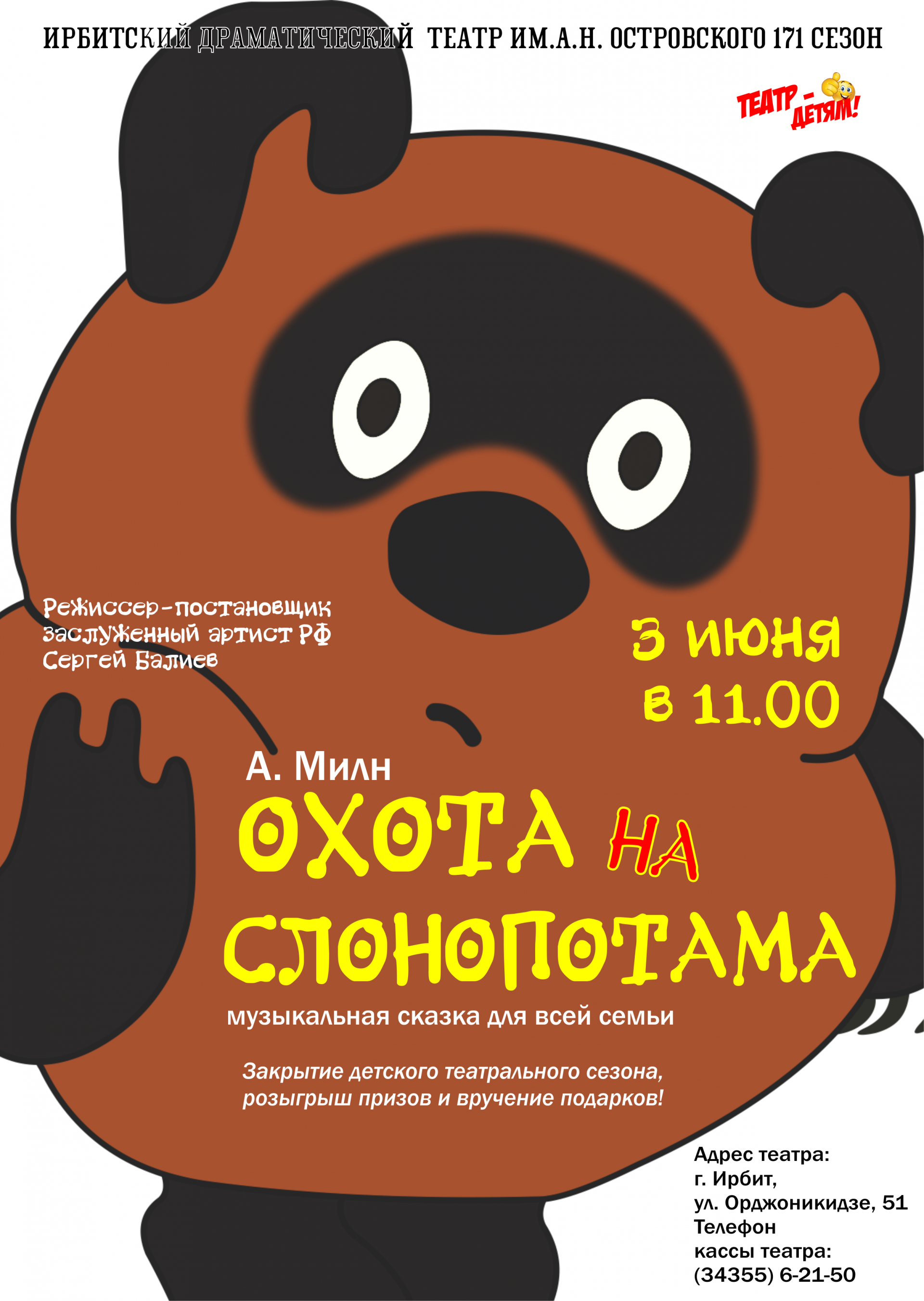 Охота на слонопотама
