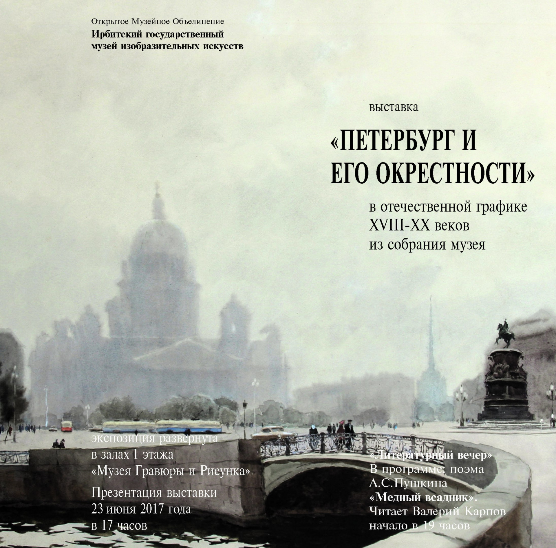 Выставка "ПЕТЕРБУРГ И ЕГО ОКРЕСТНОСТИ"