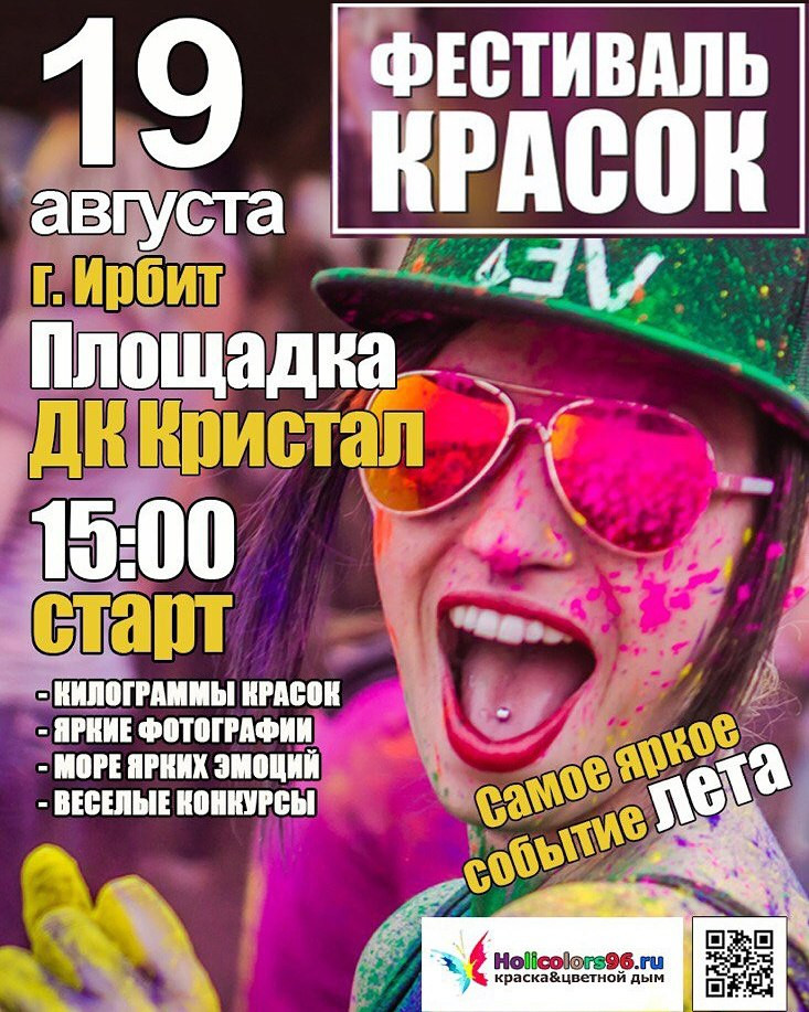 Фестиваль Красок 2017