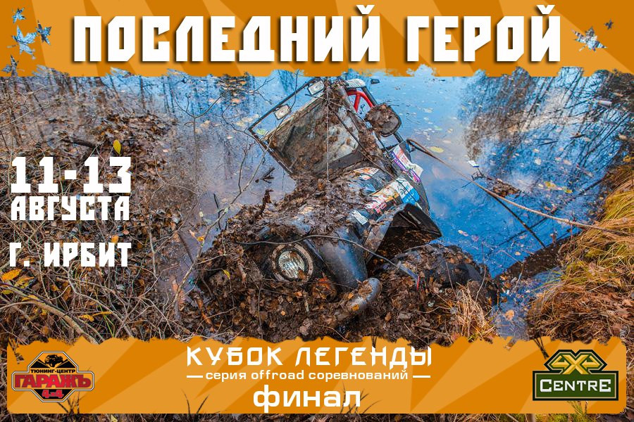 Финал Кубка легенлы 2017
