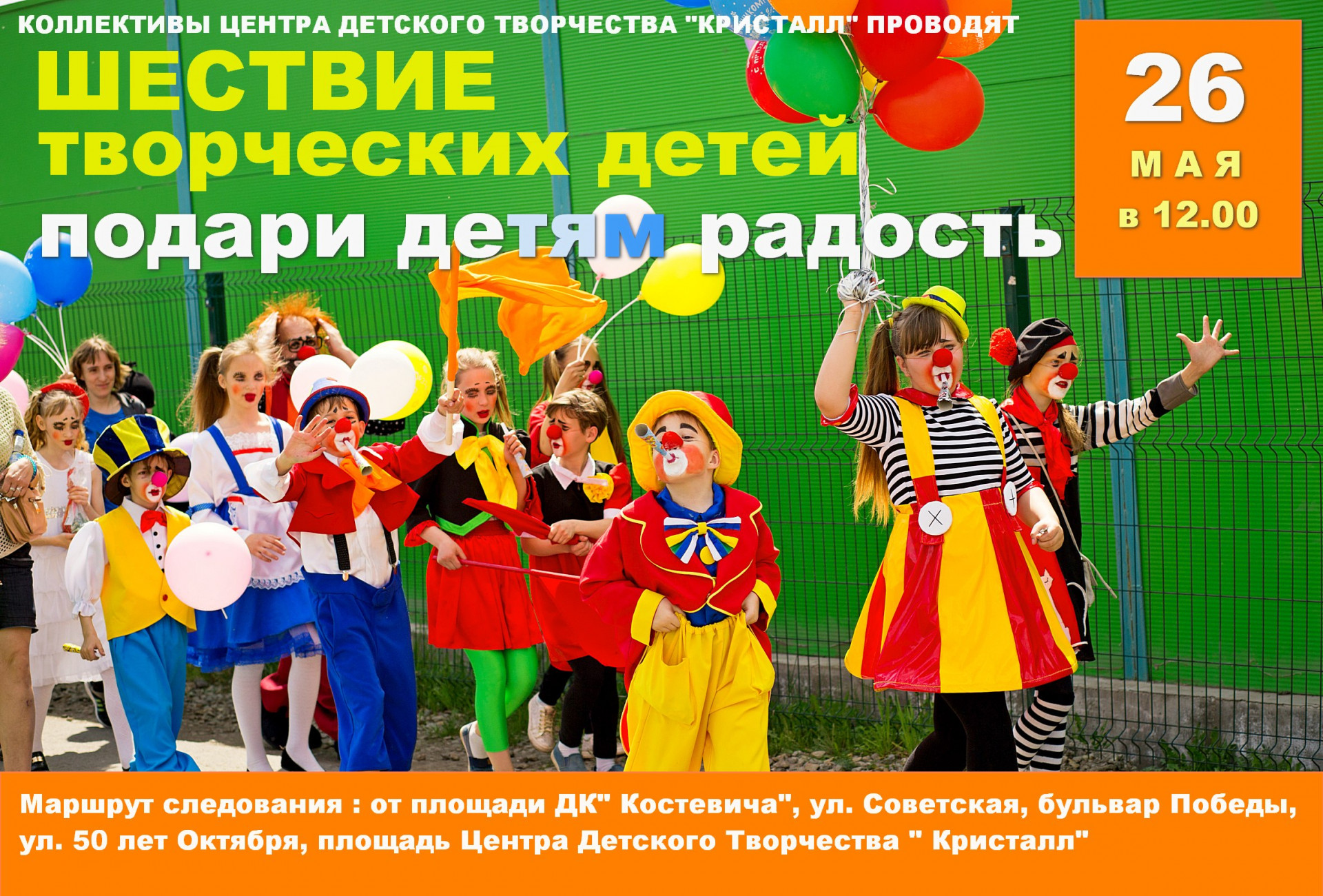 Шествие творческих детей 2018