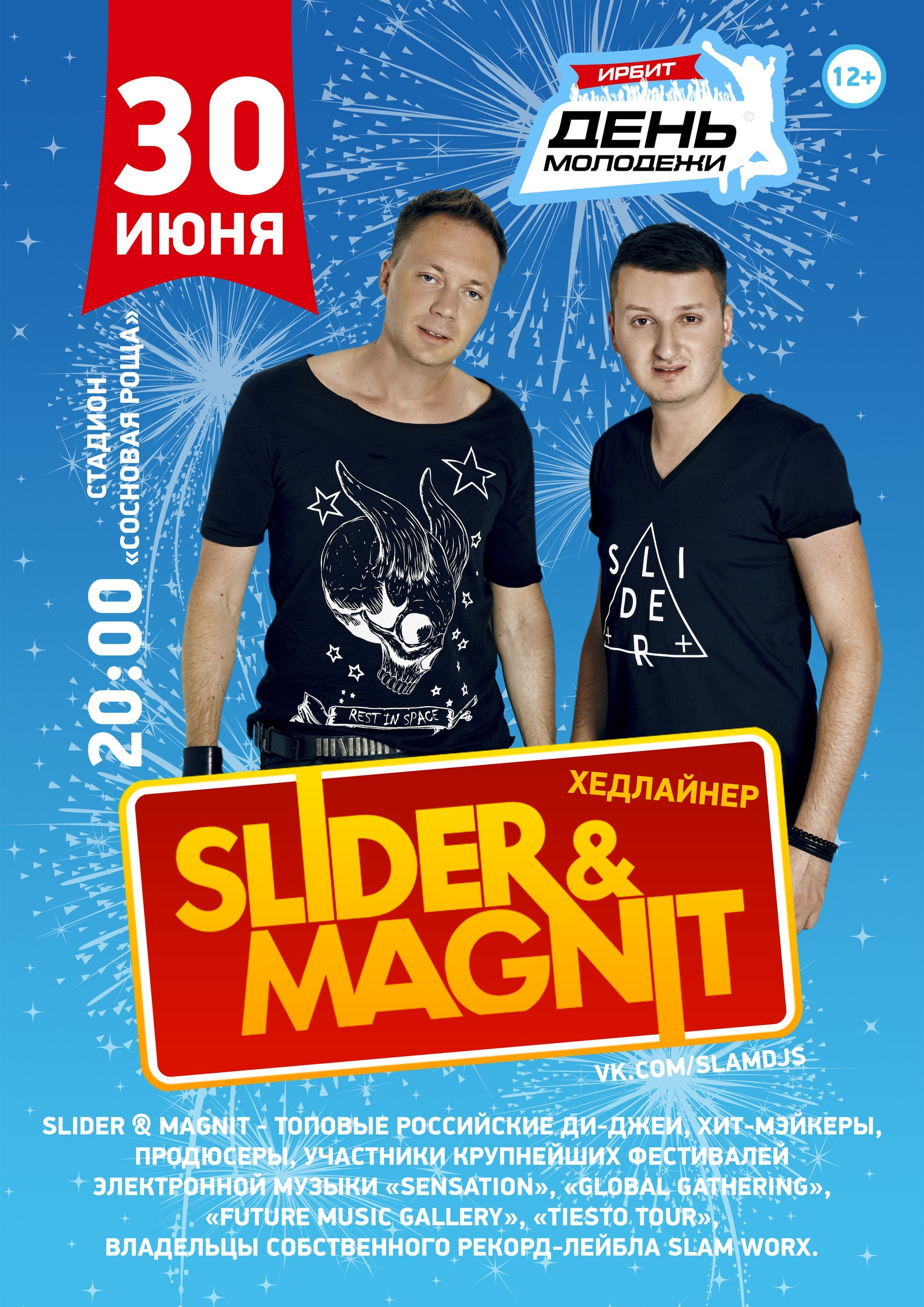 Дискотека. День молодежи