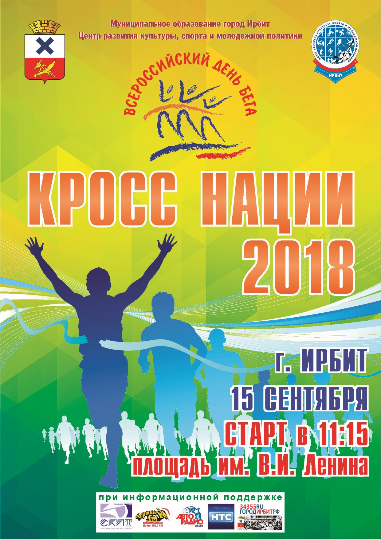 Кросс нации 2018