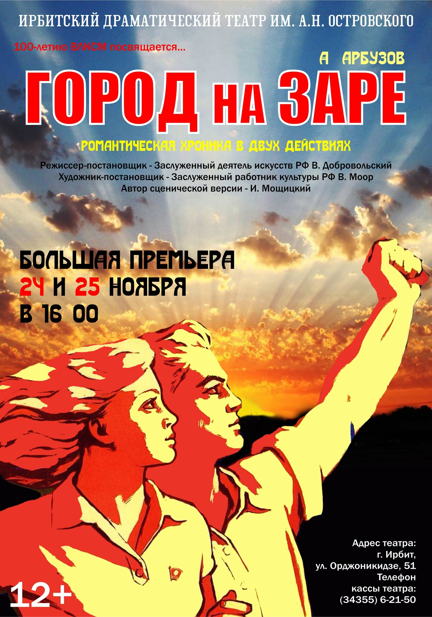 ГОРОД НА ЗАРЕ