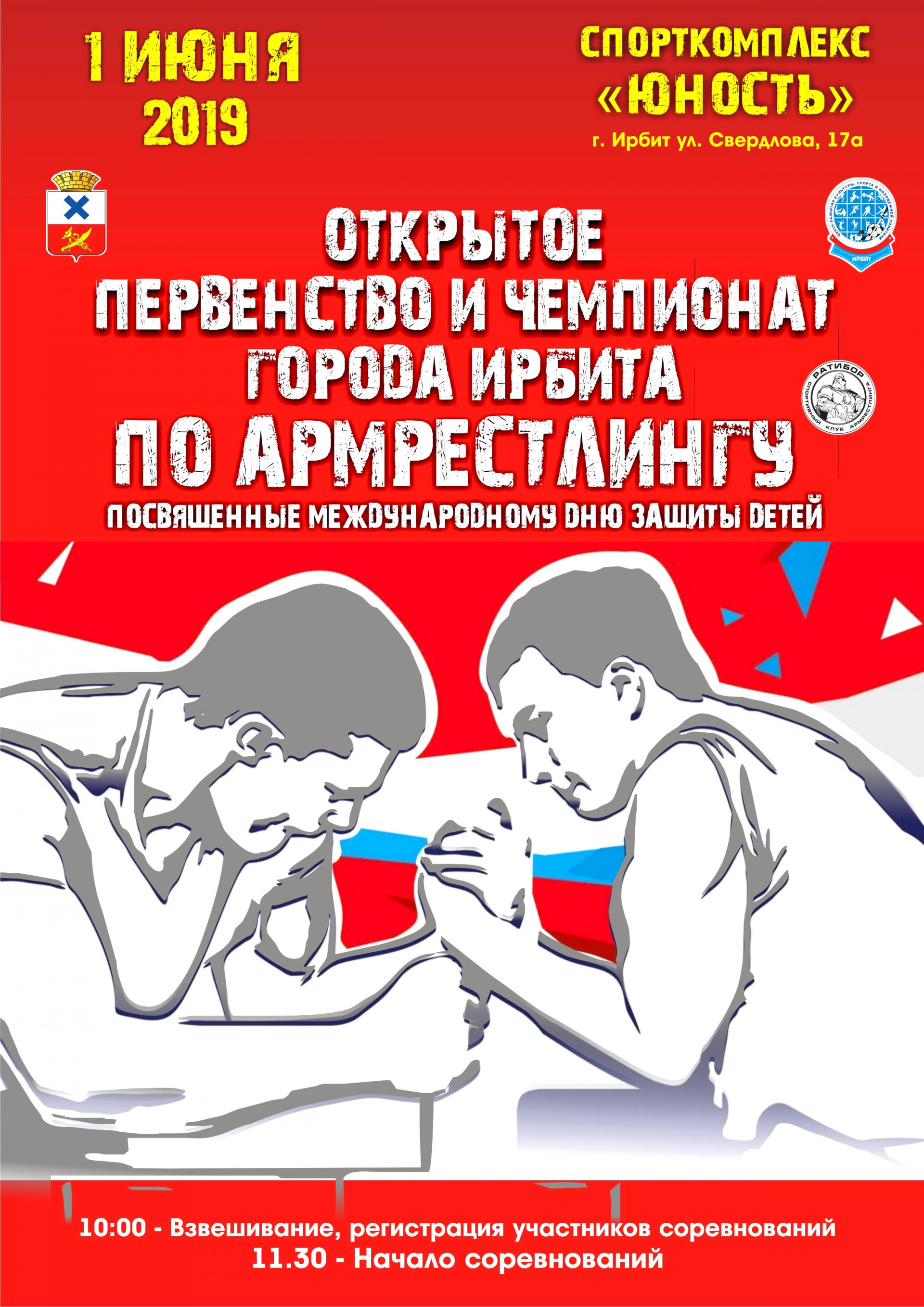Открытое Первенство и Чемпионат города Ирбита по армрестлингу