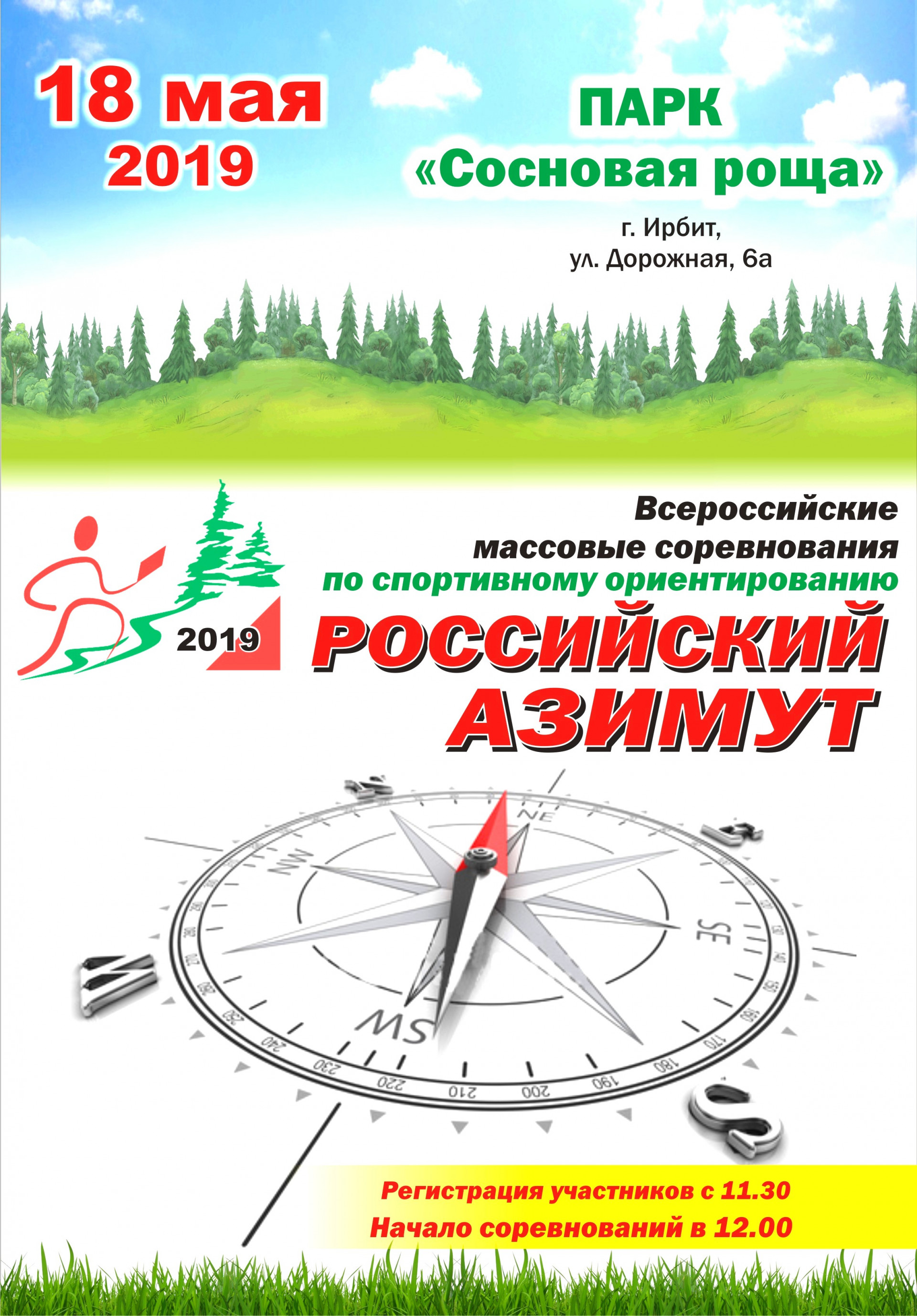 Афиша Российский Азимут 2019