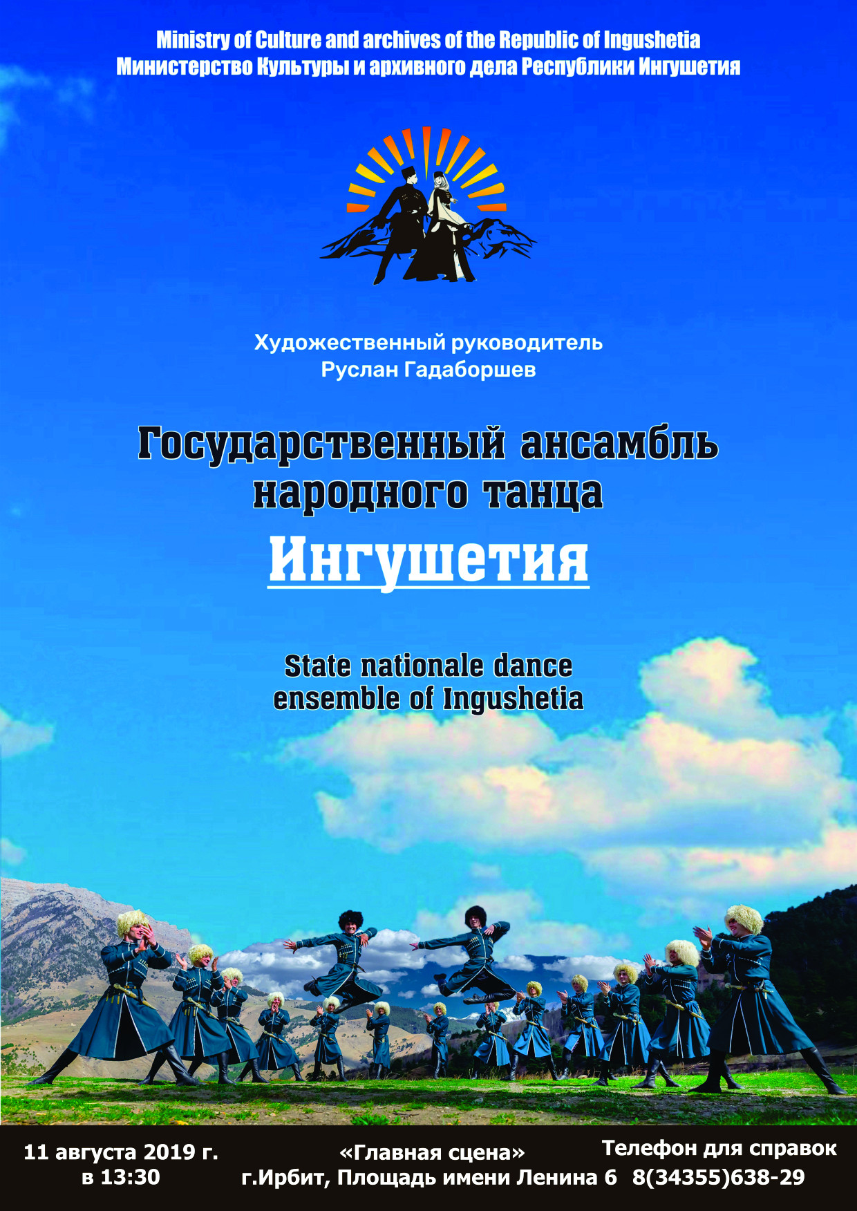 Государственный ансамбль народного танца "Ингушения"