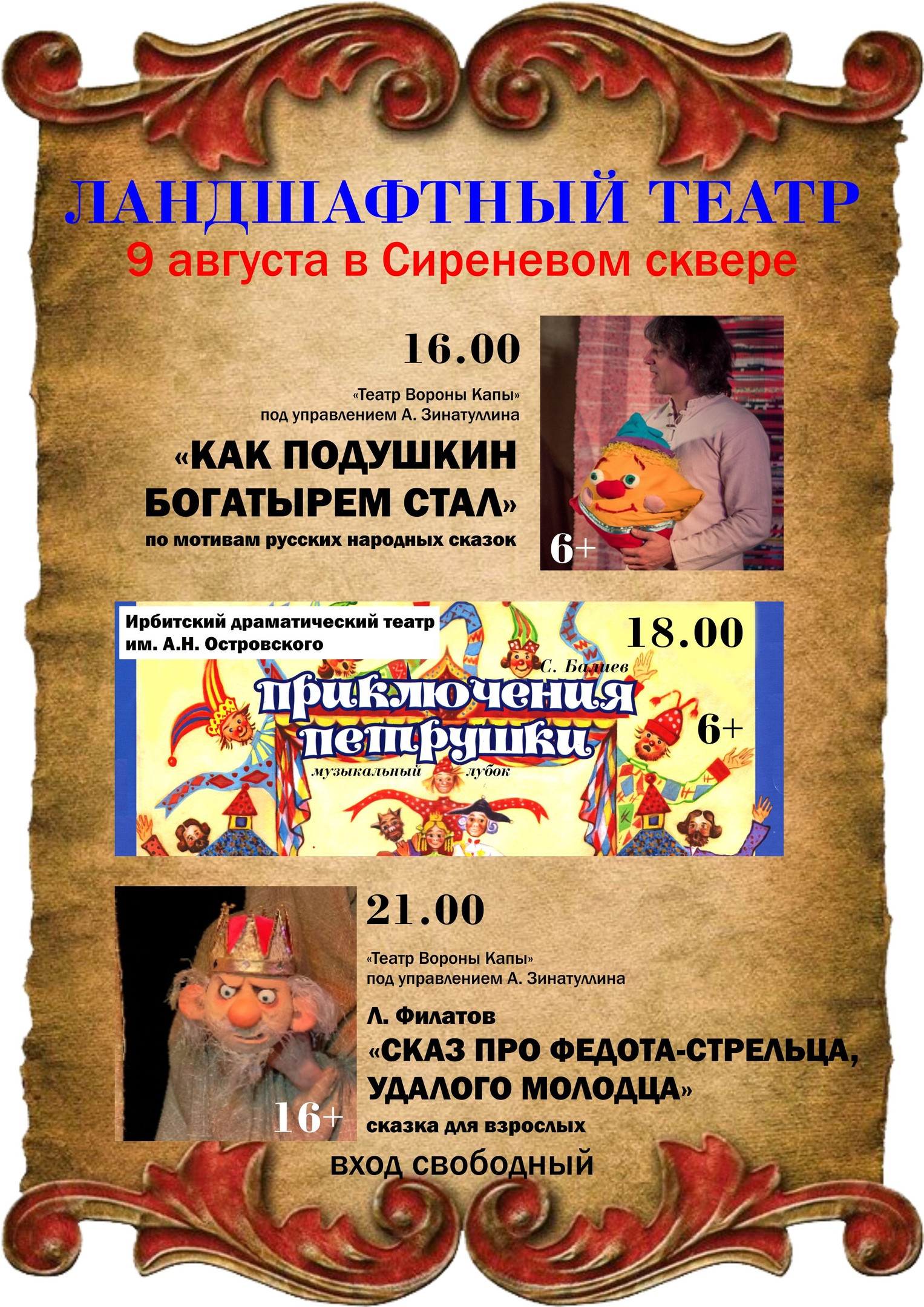Ландшафтный театр