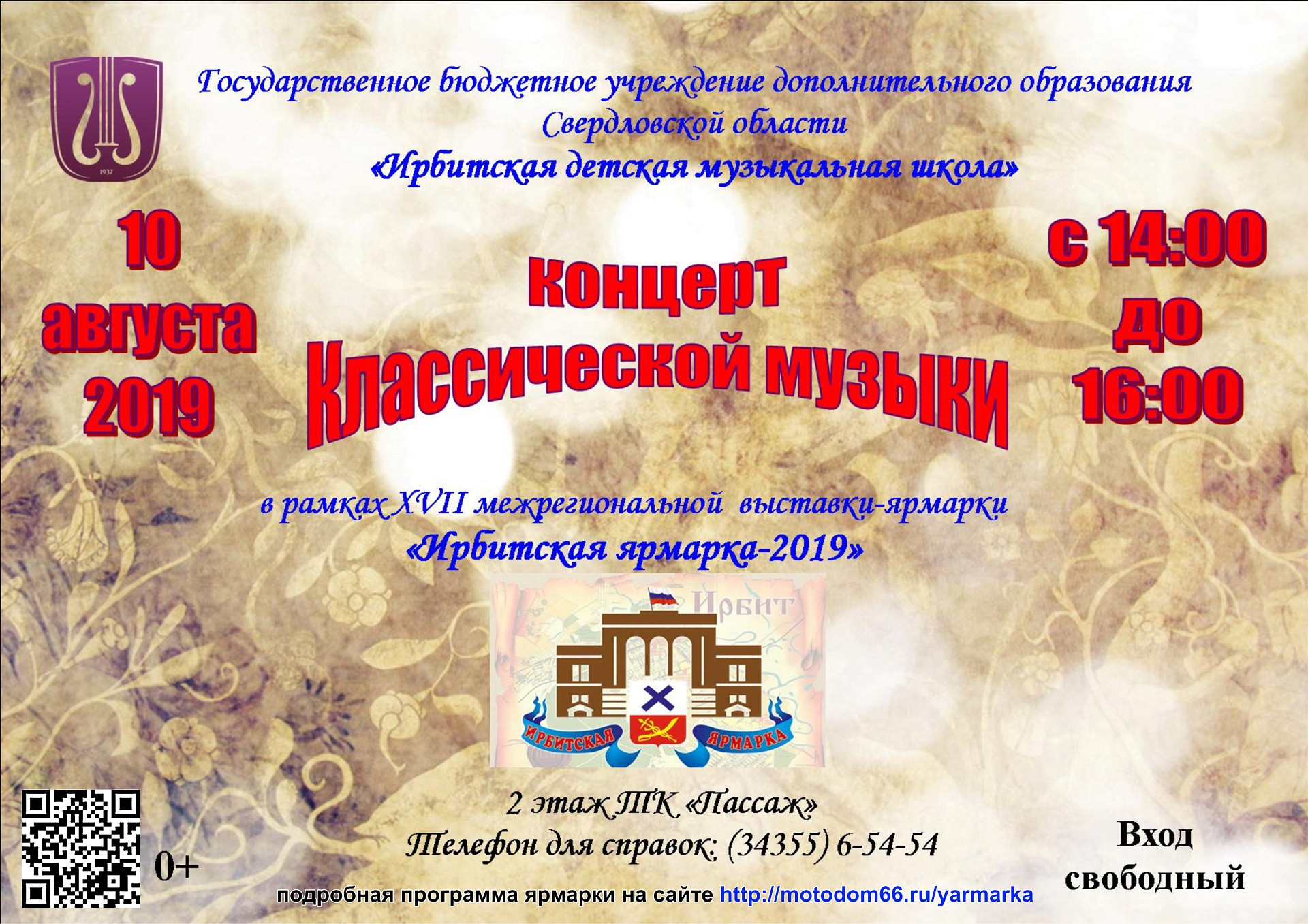 Концерт Классической музыки