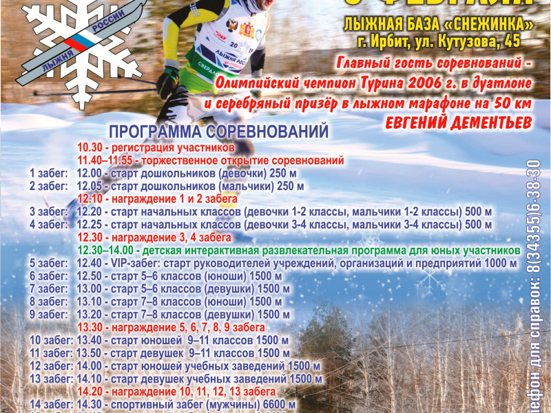 Афиша Лыжня России 2020