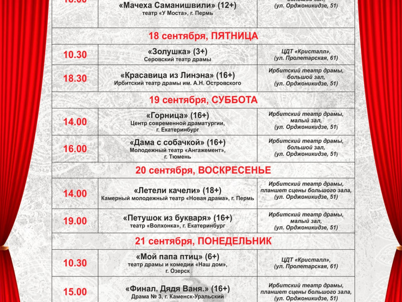 Ирбитские подмостки – 2020