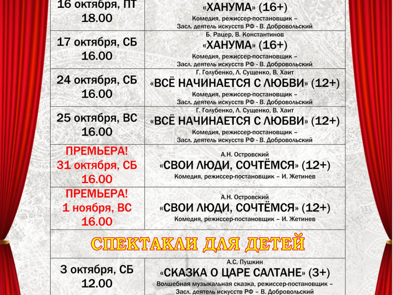 спектакли октябрь 2020