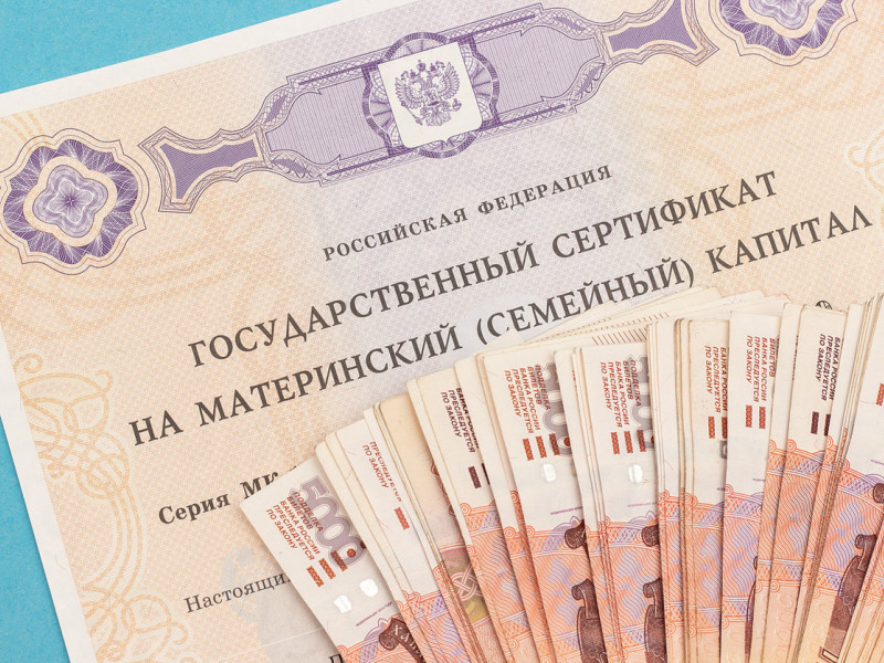 материнский капитал