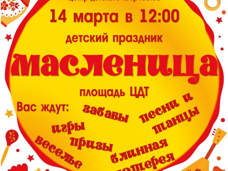 Масленица Кристалл