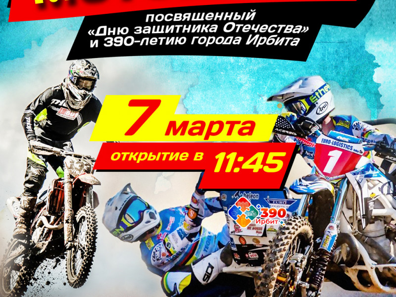 Мотокросс 7 марта