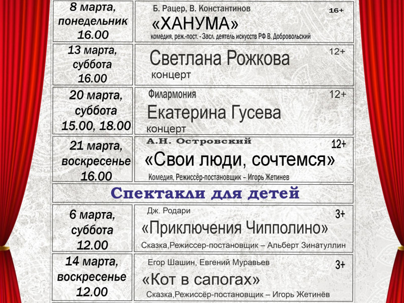 Спектакли март 2021