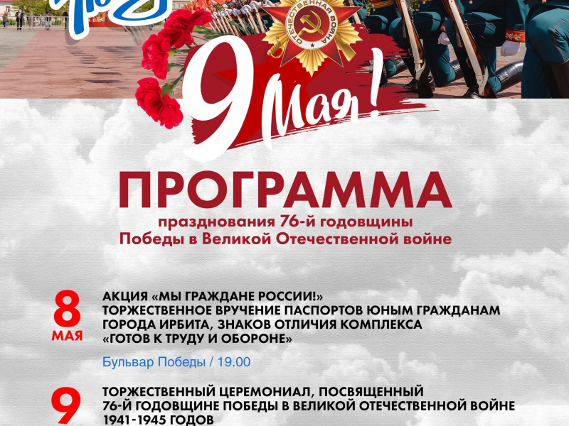 День Победы