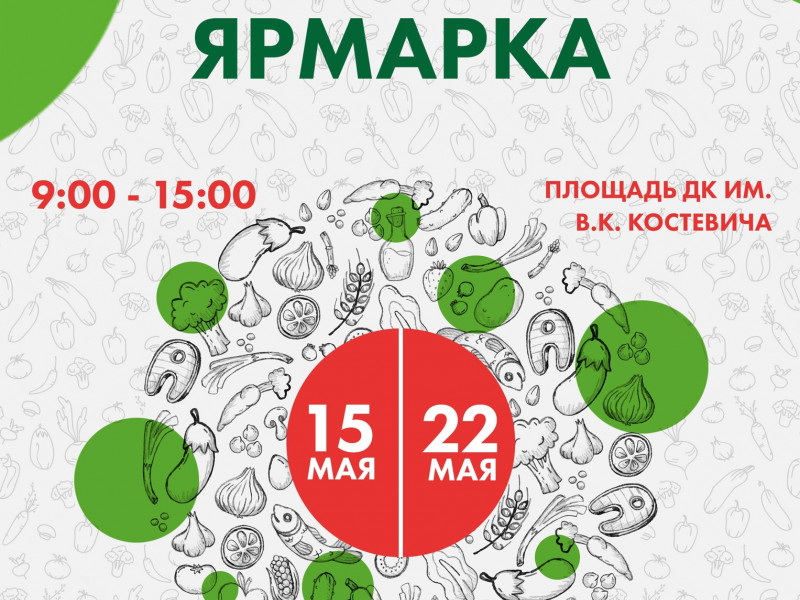 Ирбитская зеленая ярмарка 15, 22 мая 2021