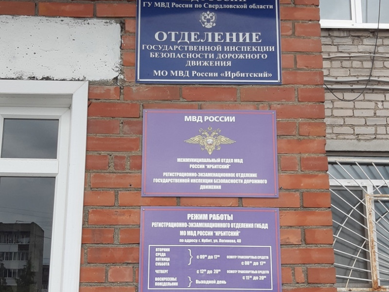 РЭО ГИБДД