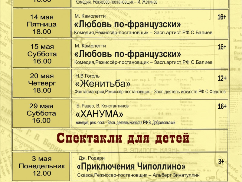 Спектакли май 2021