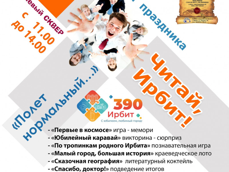 Читай Ирбит 2021