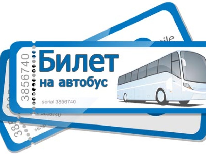 билет
