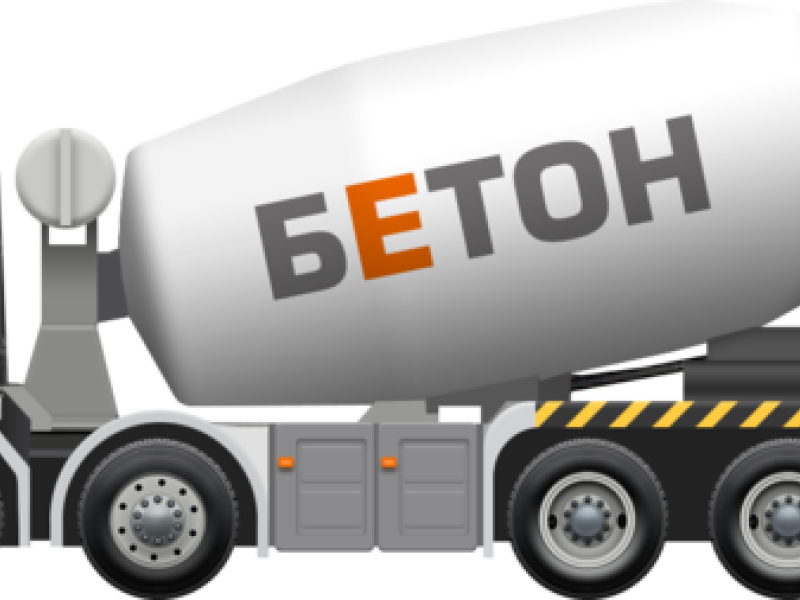 бетон