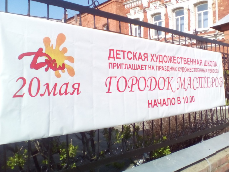 Городок мастеров в Детской художественной школе