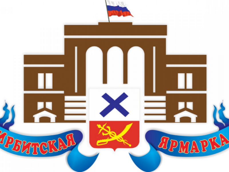 Ирбитская ярмарка 2017