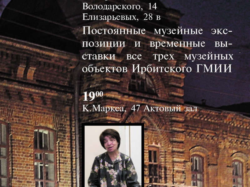 Ночь музеев 2017 в Ирбитском ГМИИ