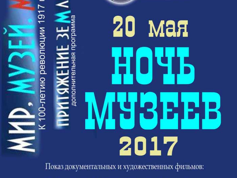 Ночь музеев 2017 в Музее мотоциклов