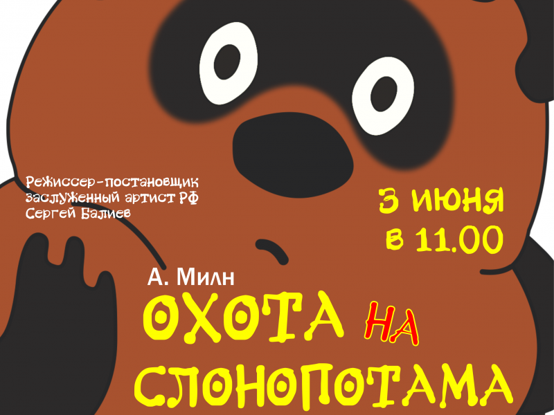 Охота на слонопотама