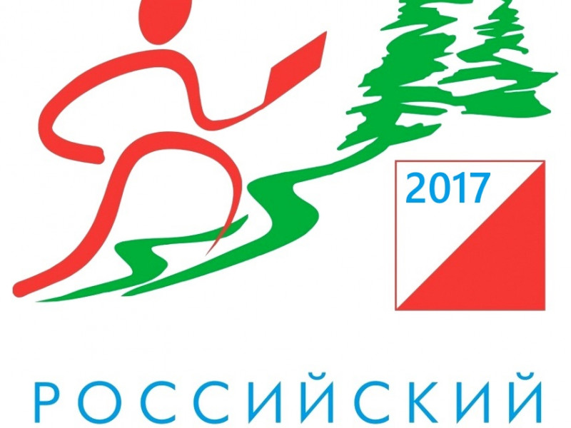 Всероссийские массовые соревнования по спортивному ориентированию «Российский азимут - 2017»