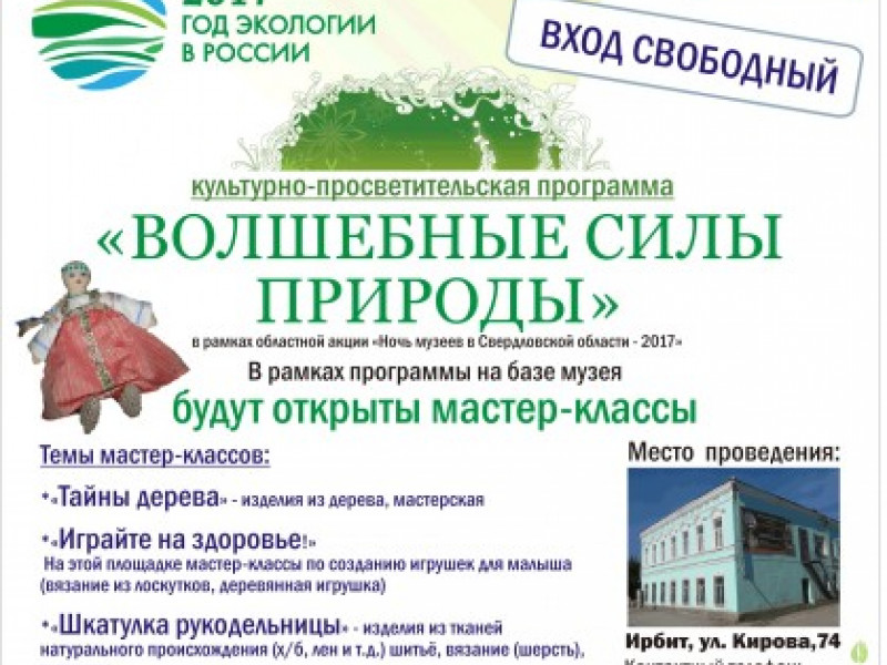 Выставка "Волшебные силы природы"