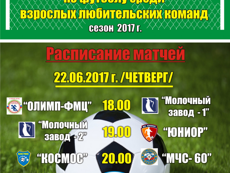 3-й тур Первенства города Ирбита по футболу среди взрослых любительских команд