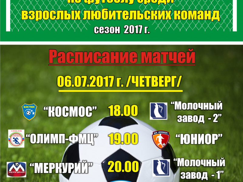 5-й тур Первенства города Ирбита по футболу среди взрослых любительских команд