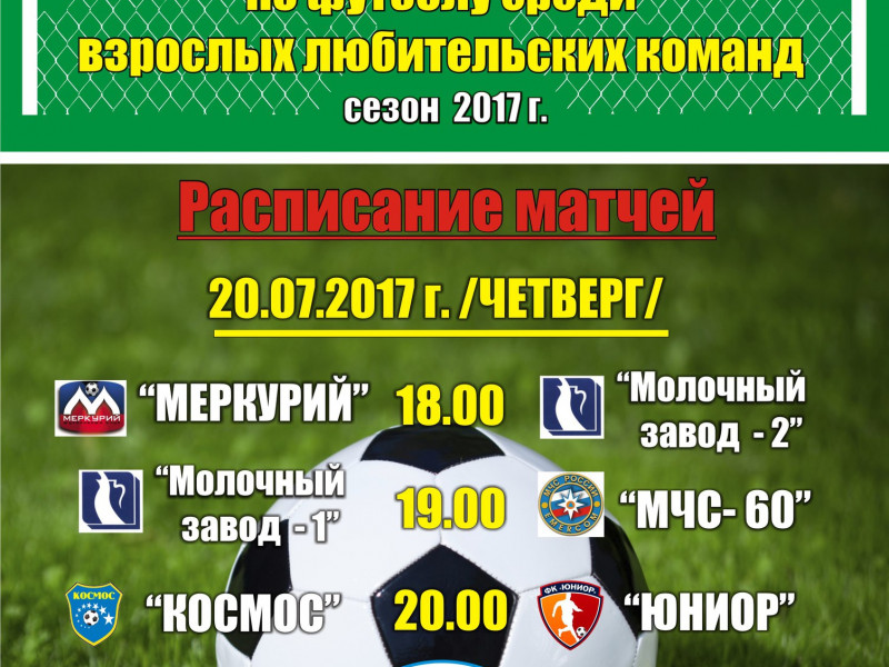 7-й тур Первенства города Ирбита по футболу среди взрослых любительских команд