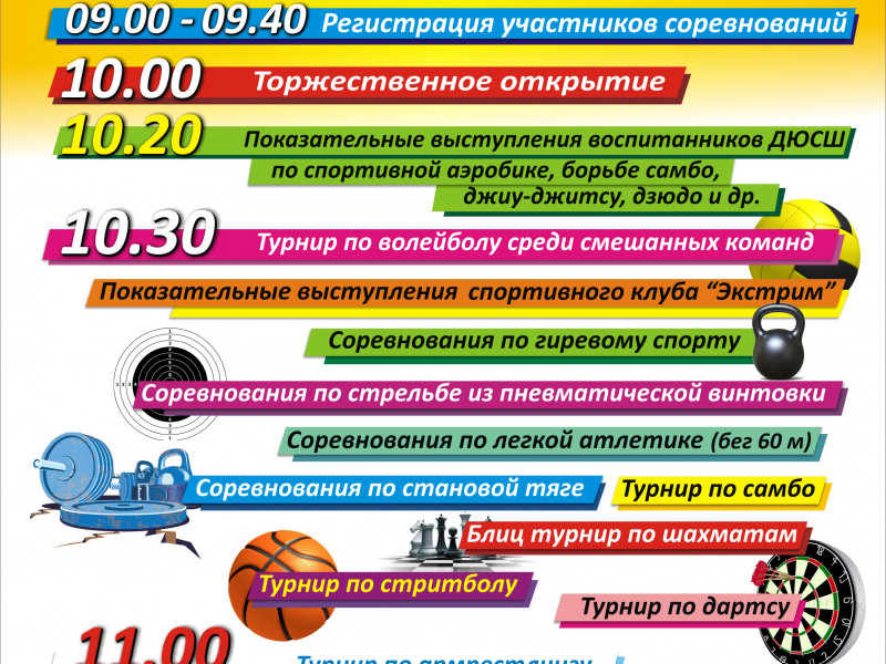 День физкультурника 2017