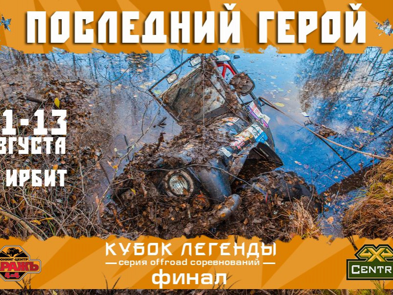Финал Кубка легенлы 2017