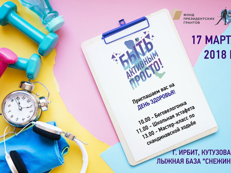 Городской спортивный фестиваль «День здоровья»