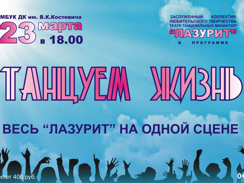 Отчетный концерт ТТМ «Лазурит»