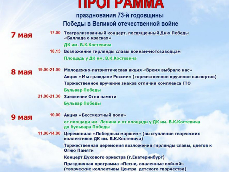 Празднование 73-й годовщины Победы в Великой Отечественной войне