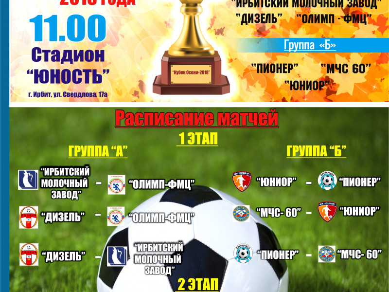 Турнир по футболу "Кубок Осени - 2018"