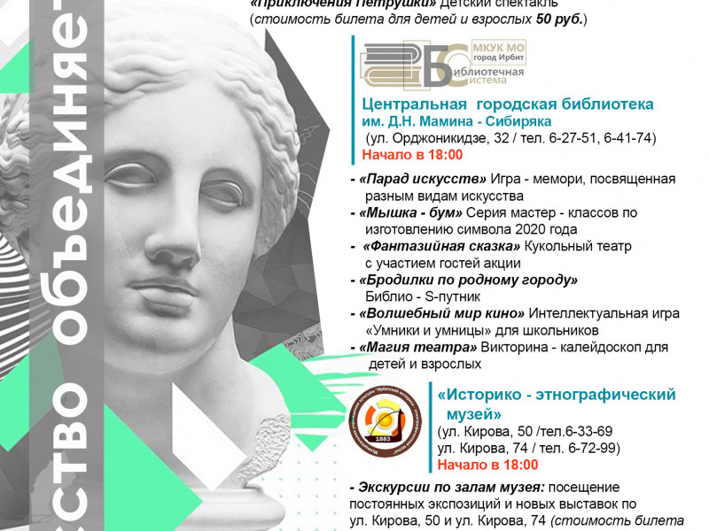 Ночь искусств 2019