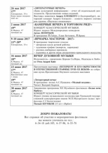 ПРОГРАММА XII музейного фестиваля «БЕЛЫЕ НОЧИ ИРБИТА»