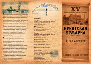 Ирбитская ярмарка 2017 буклет