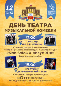 День Театра музыкальной комедии