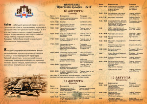 Программа Ирбитской ярмарки 2018